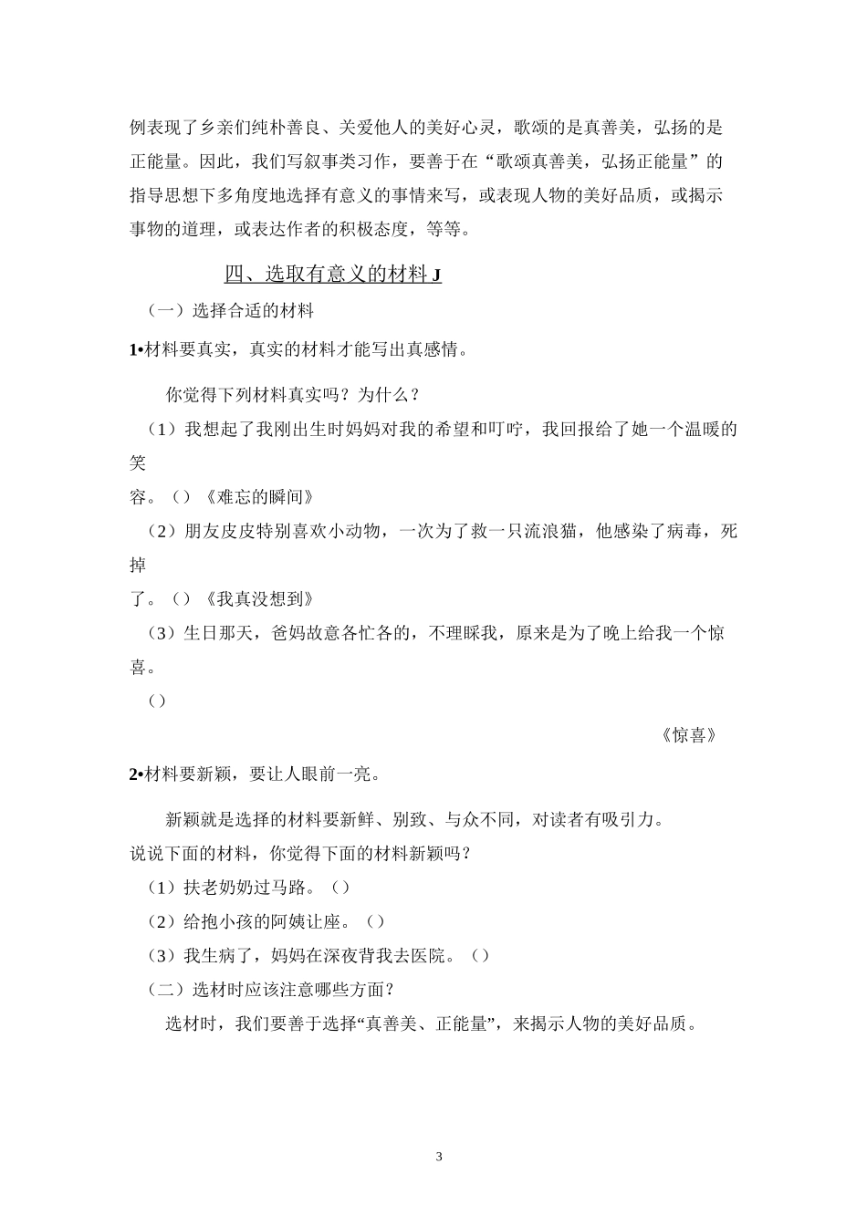 三升四语文  暑假第六讲 作文的选材方法_第3页