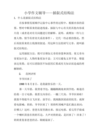 小学作文辅导——插叙式结构法