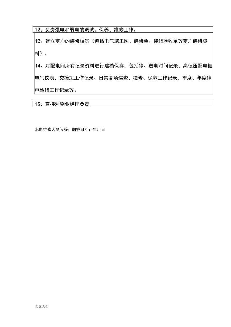 商业综合体运营管理系统(规章制度、流程)_第3页