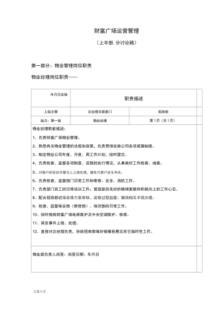 商业综合体运营管理系统(规章制度、流程)