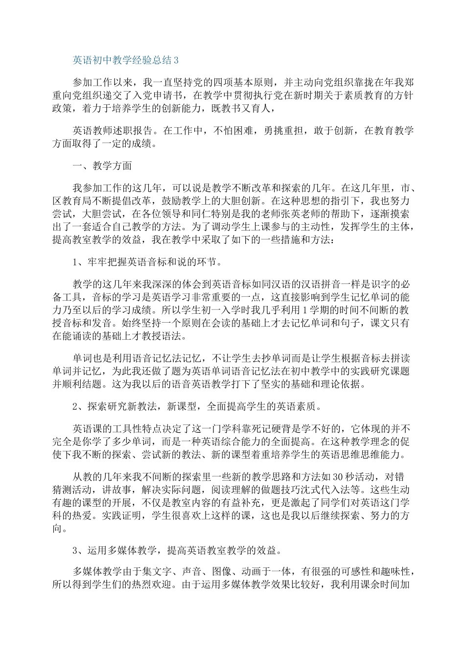 英语初中教学经验总结_第3页