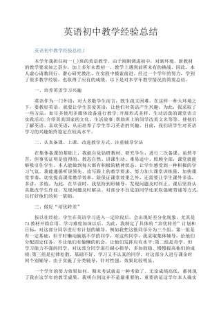 英语初中教学经验总结