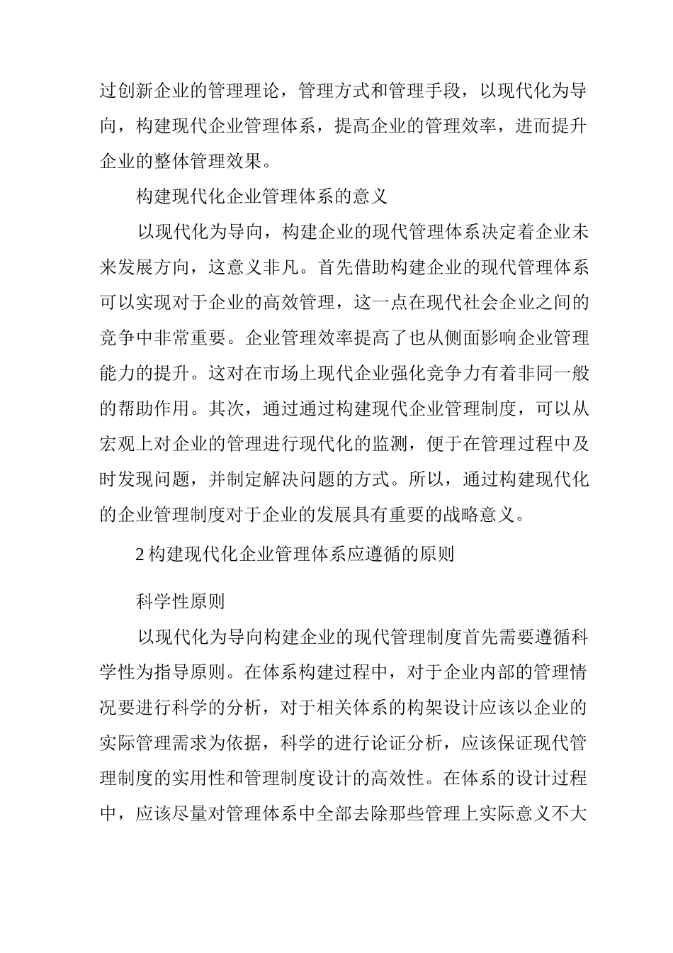 如何构建以管理现代化为导向的企业管理体系_第2页