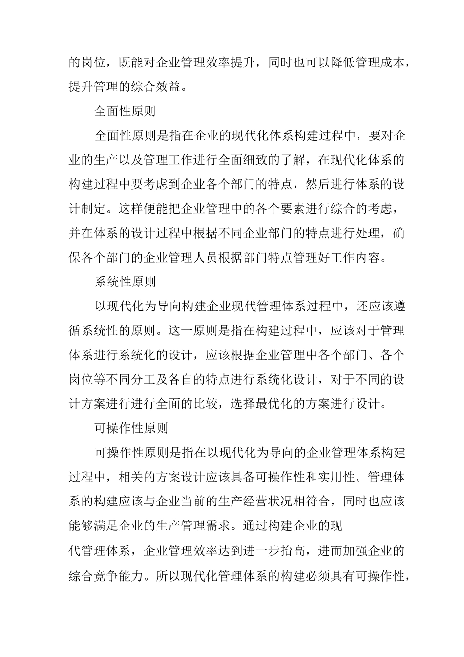 如何构建以管理现代化为导向的企业管理体系_第3页