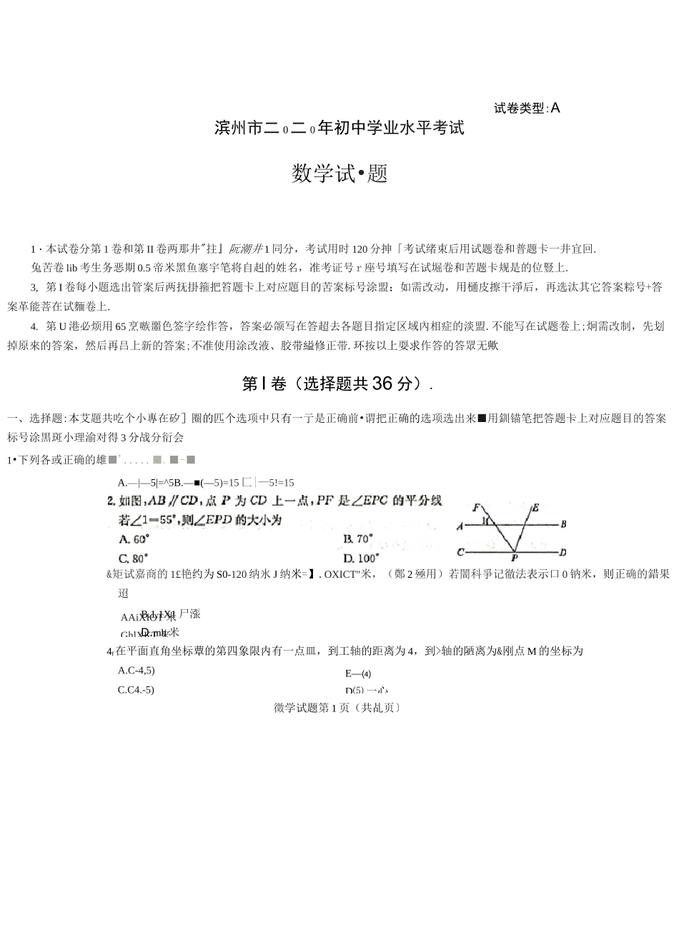 2020年山东省滨州市中考数学试卷(含答案)_第1页