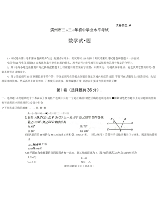 2020年山东省滨州市中考数学试卷(含答案)