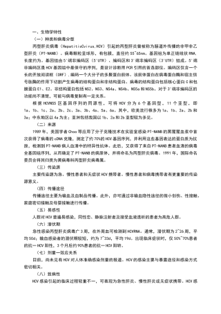 丙型肝炎病毒实验活动风险评估报告