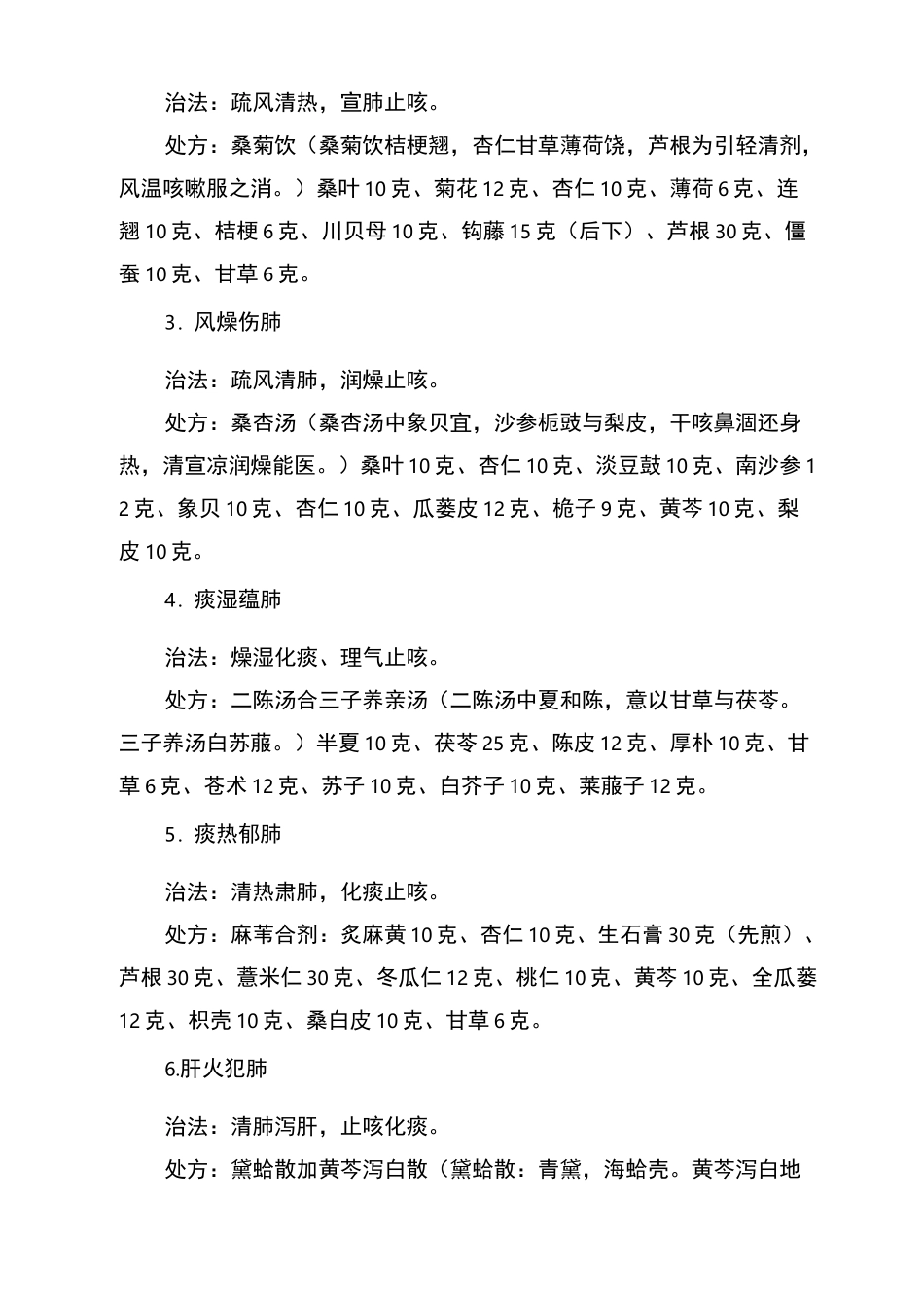 咳嗽中医诊疗方案_第3页