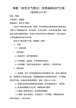 咳嗽中医诊疗方案