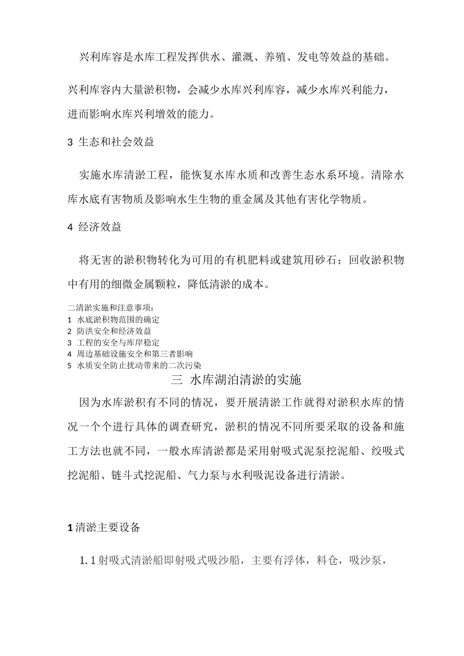 水库湖泊清淤_第2页