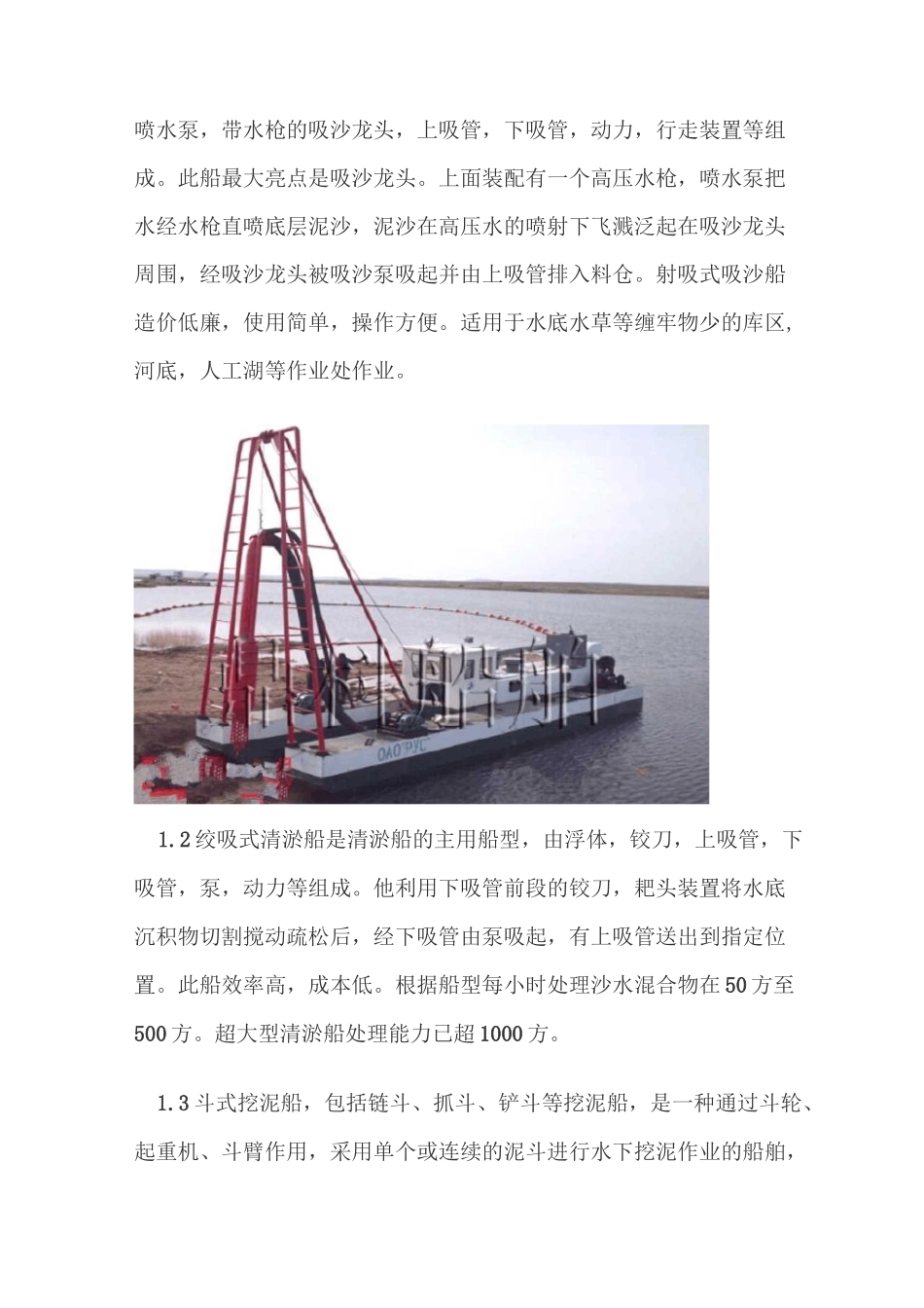 水库湖泊清淤_第3页