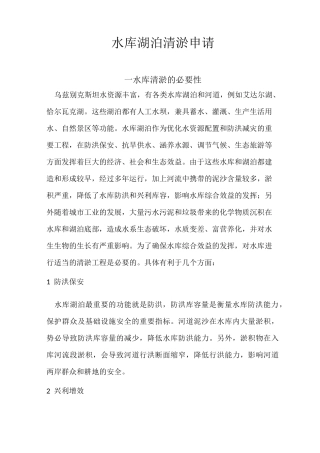 水库湖泊清淤