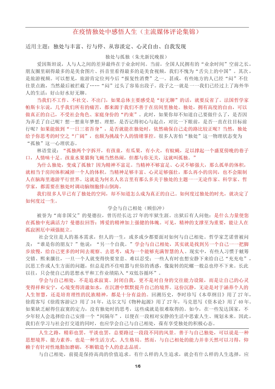 在疫情独处中感悟人生(主流媒体评论集锦)_第1页