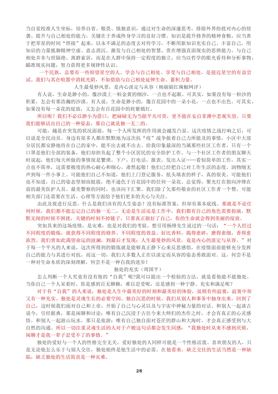 在疫情独处中感悟人生(主流媒体评论集锦)_第2页