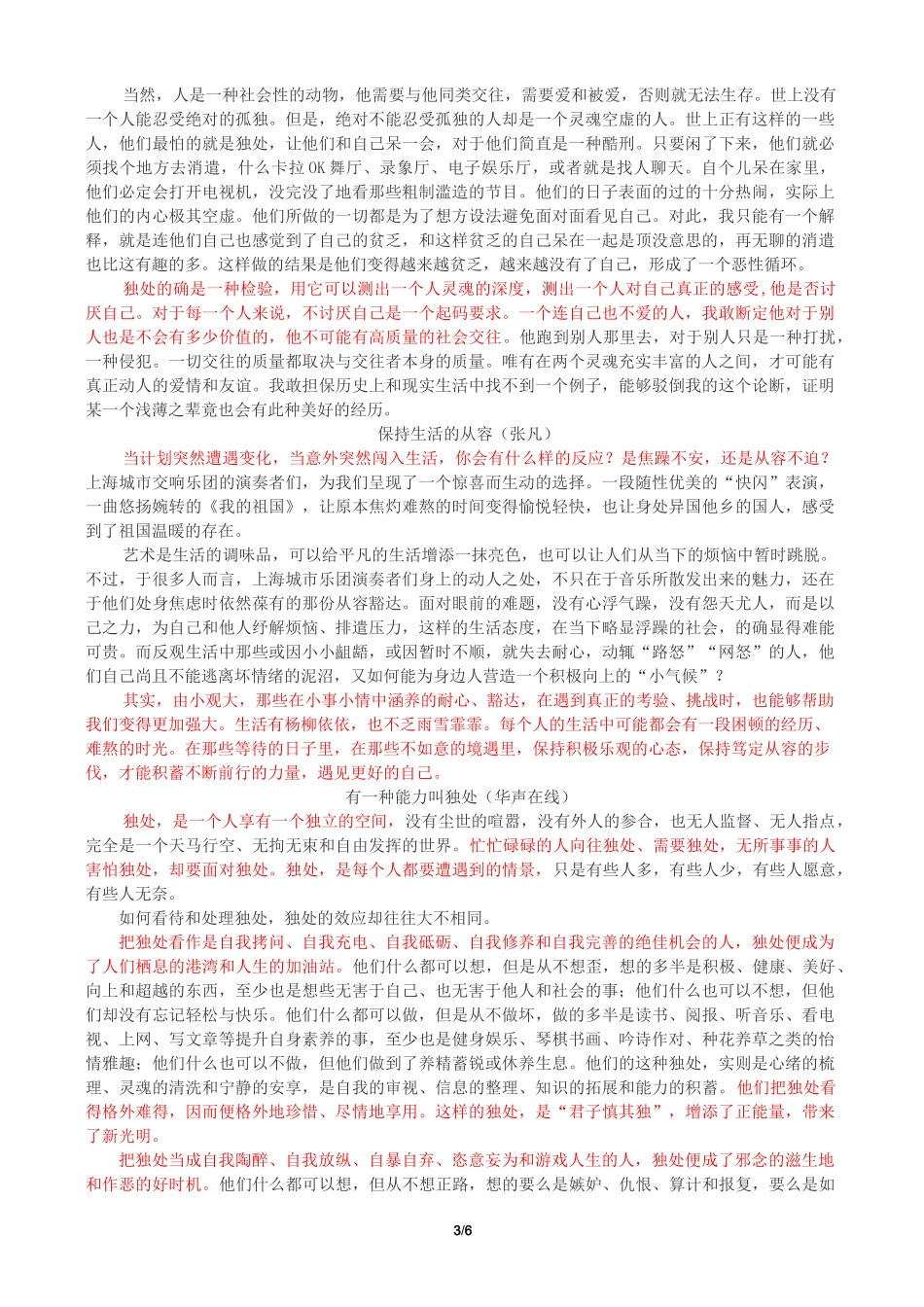 在疫情独处中感悟人生(主流媒体评论集锦)_第3页