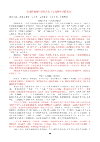 在疫情独处中感悟人生(主流媒体评论集锦)