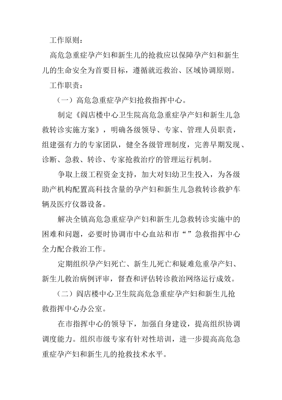 危急重症孕产妇与新生儿救治中心建设_第2页