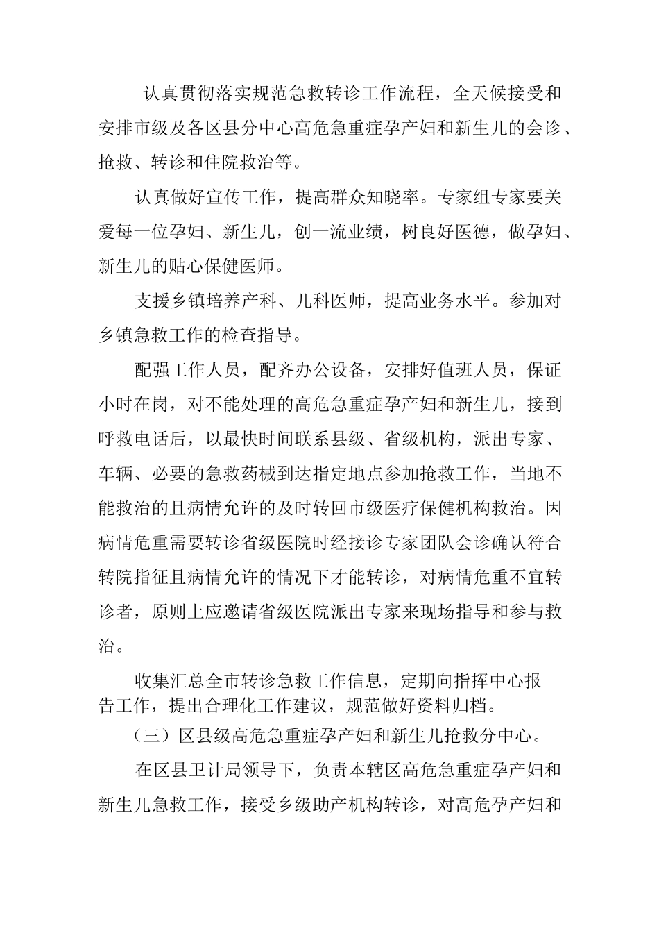 危急重症孕产妇与新生儿救治中心建设_第3页