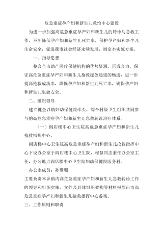 危急重症孕产妇与新生儿救治中心建设