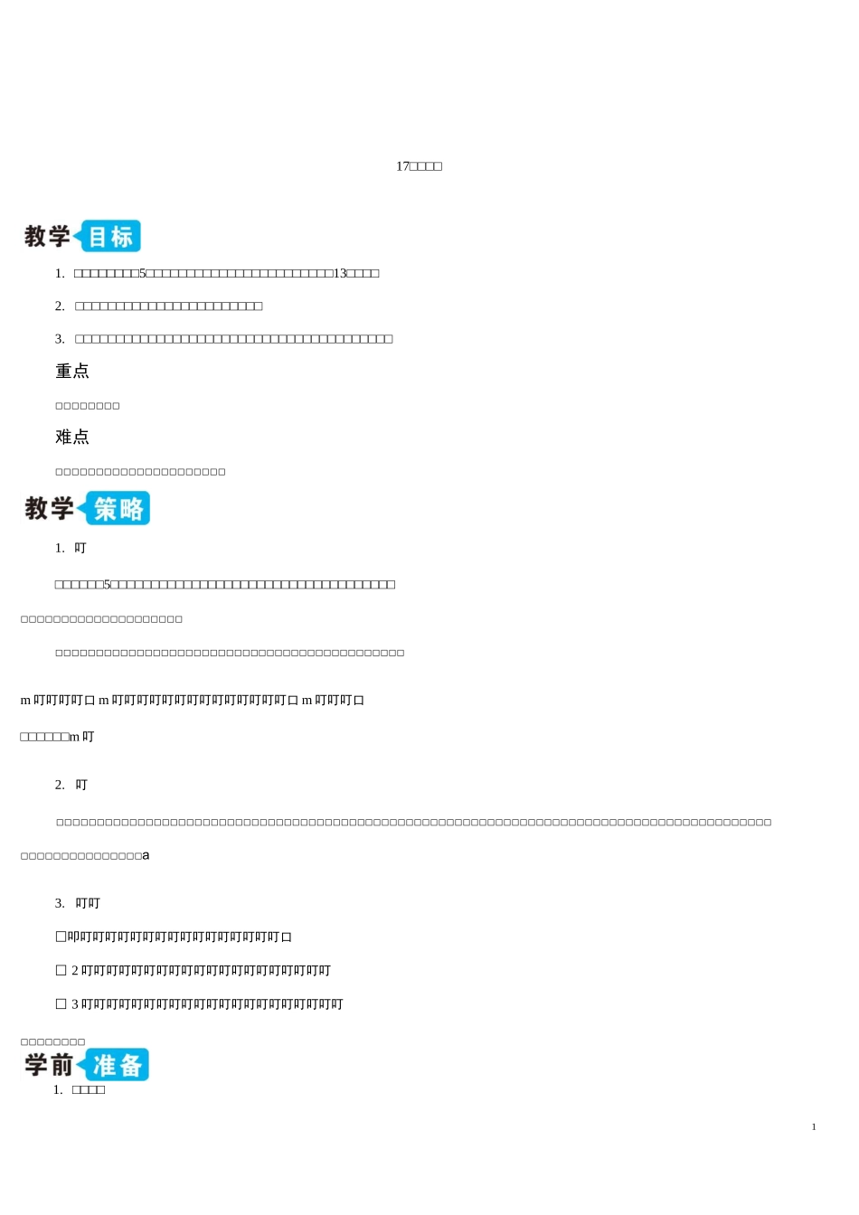 最新部编版三年级语文上册17 古诗三首【教案】_第1页