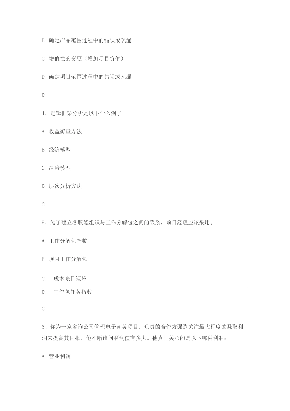 系统集成项目管理工程师题库-(难)_第2页