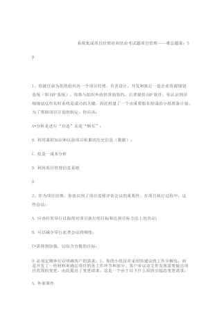 系统集成项目管理工程师题库-(难)