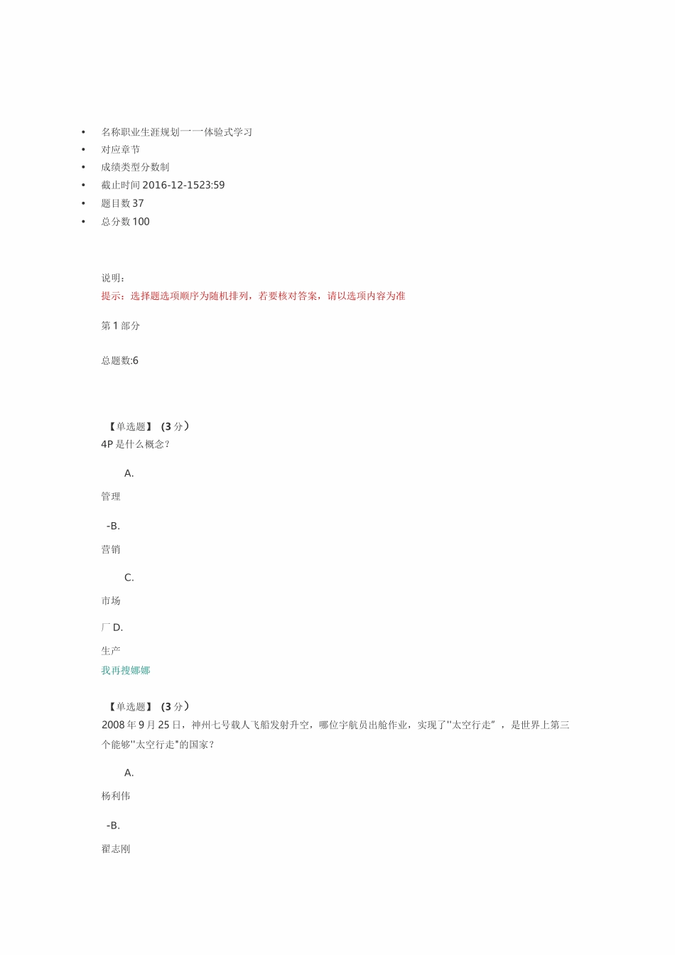 职业生涯规划——体验式学习教程考试_第1页