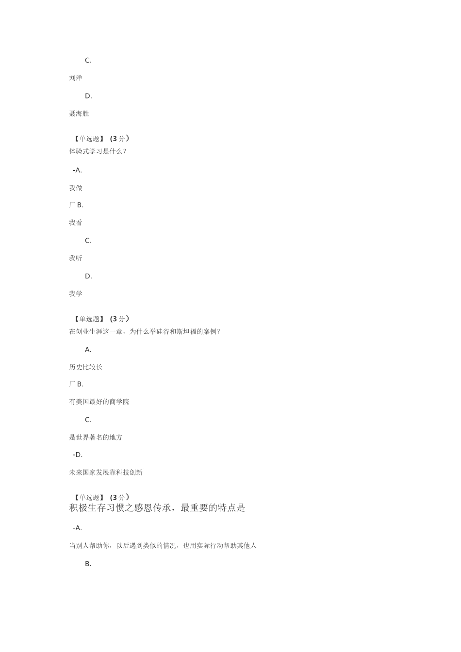 职业生涯规划——体验式学习教程考试_第2页