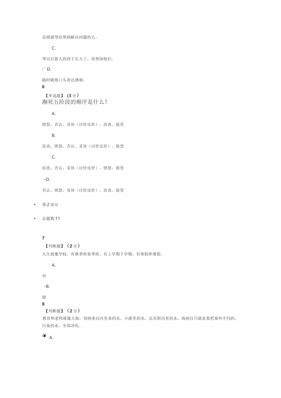 职业生涯规划——体验式学习教程考试_第3页
