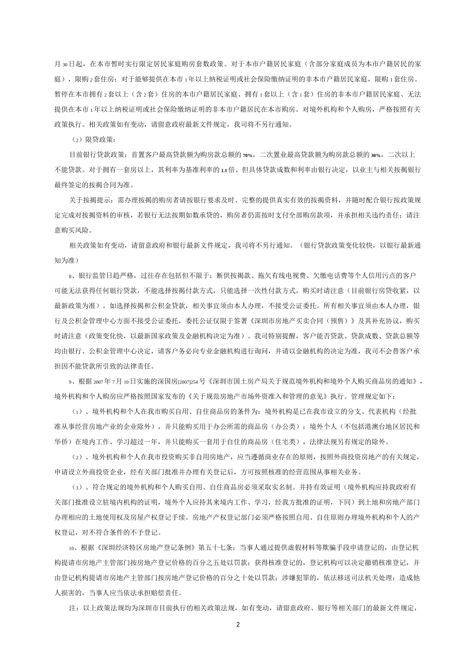 房地产新开楼盘销售风险提示模板_第2页