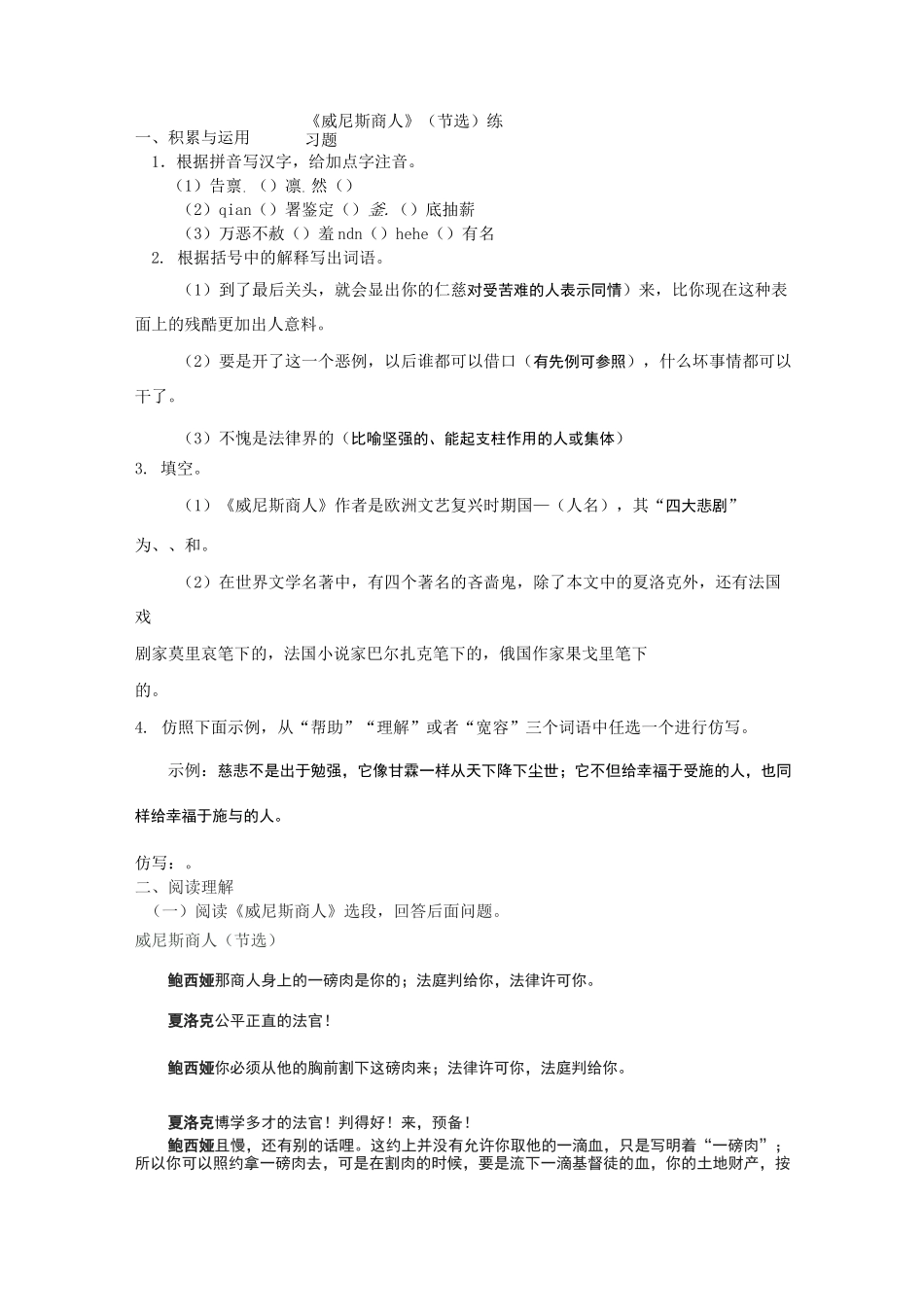 《威尼斯商人》练习题_第1页