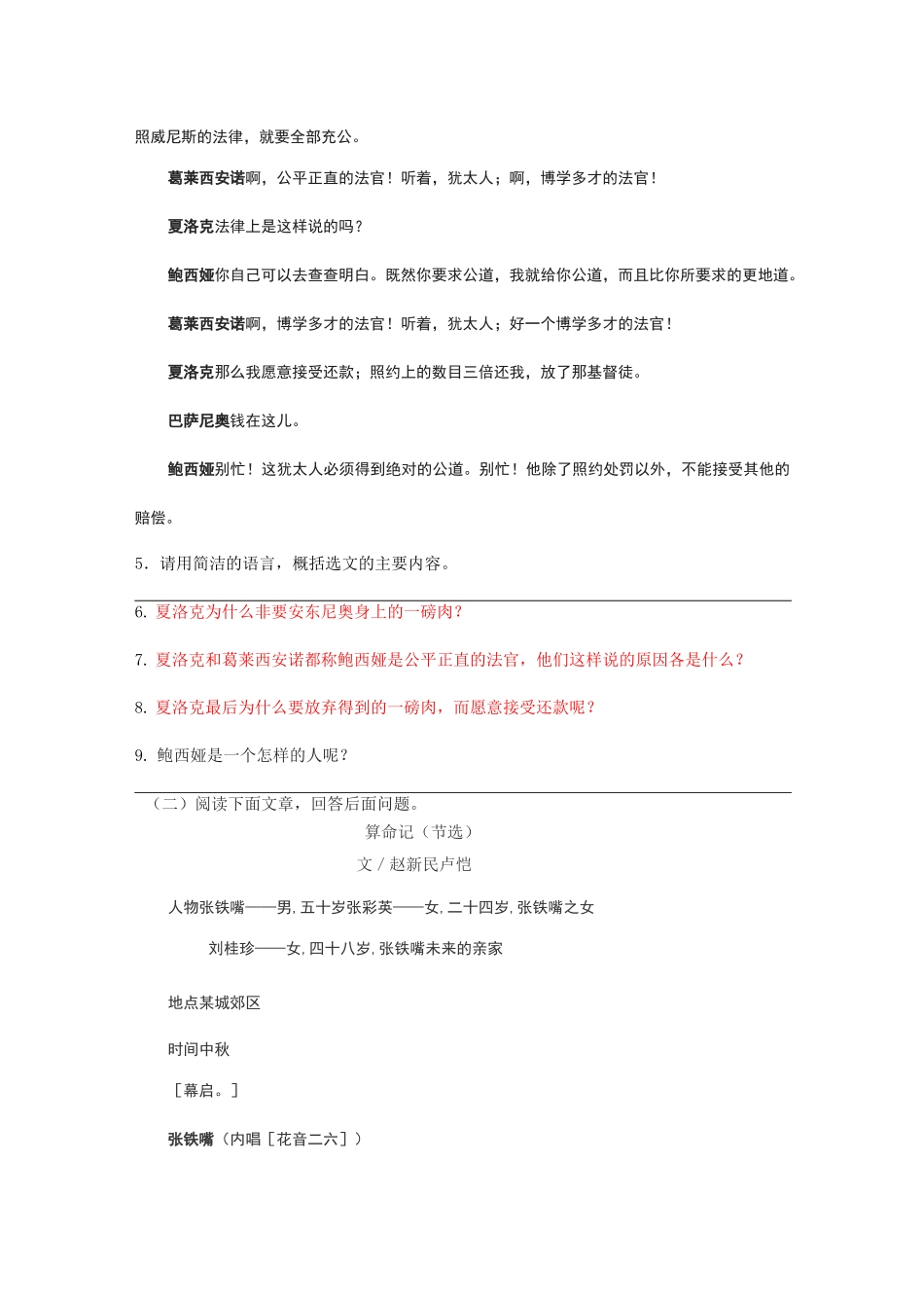 《威尼斯商人》练习题_第2页