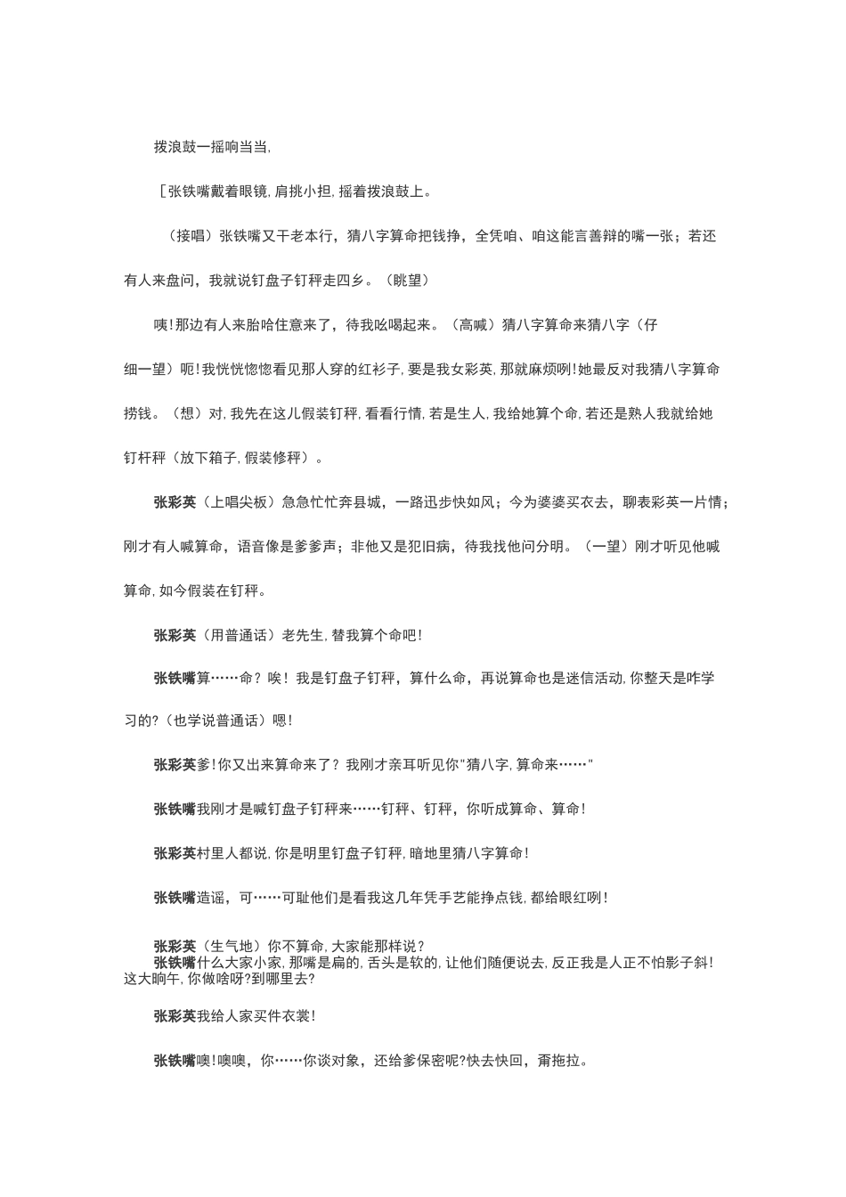 《威尼斯商人》练习题_第3页