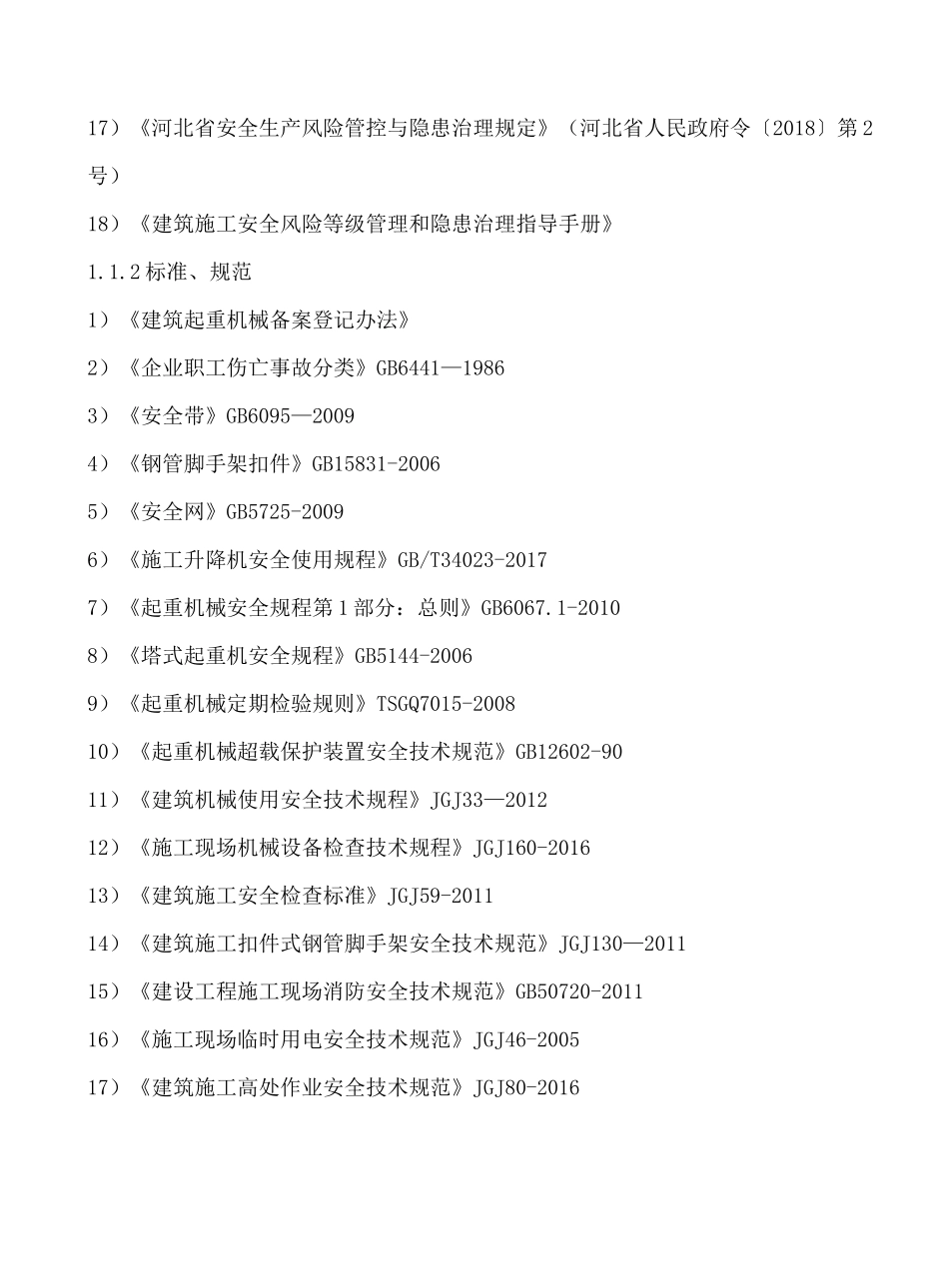 “双控”风险管控方案_第3页