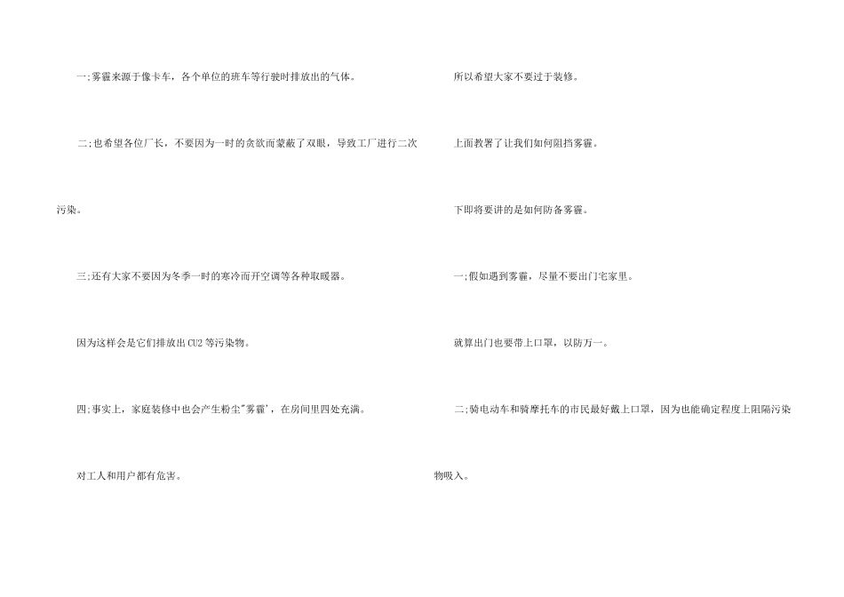 治理雾霾建议书400字_第2页
