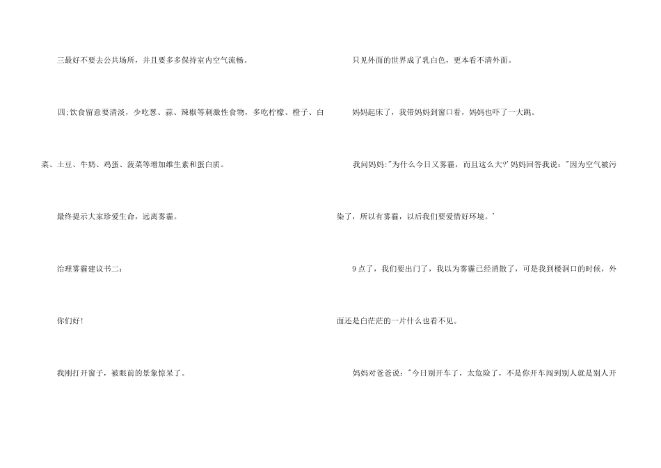 治理雾霾建议书400字_第3页