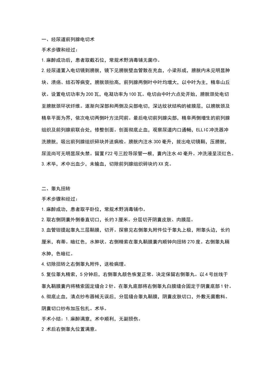 泌尿外科手术记录_第1页