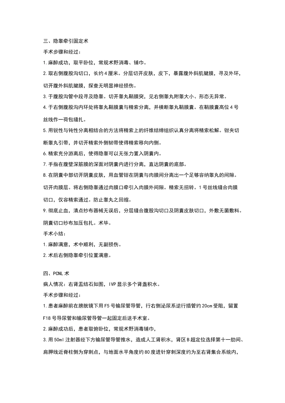 泌尿外科手术记录_第2页