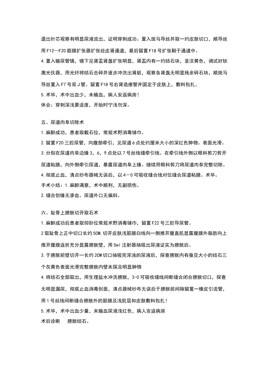 泌尿外科手术记录_第3页