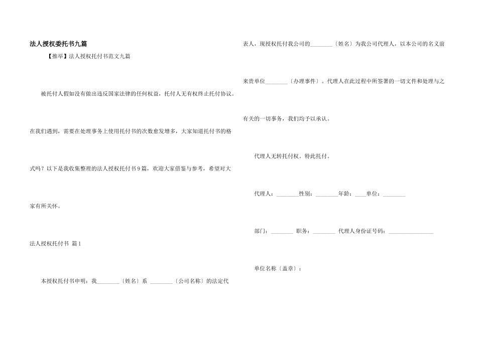 法人授权委托书九篇_第1页