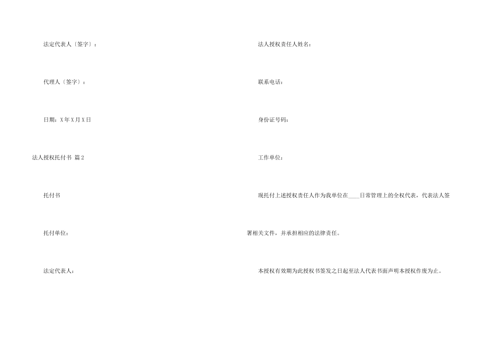 法人授权委托书九篇_第2页