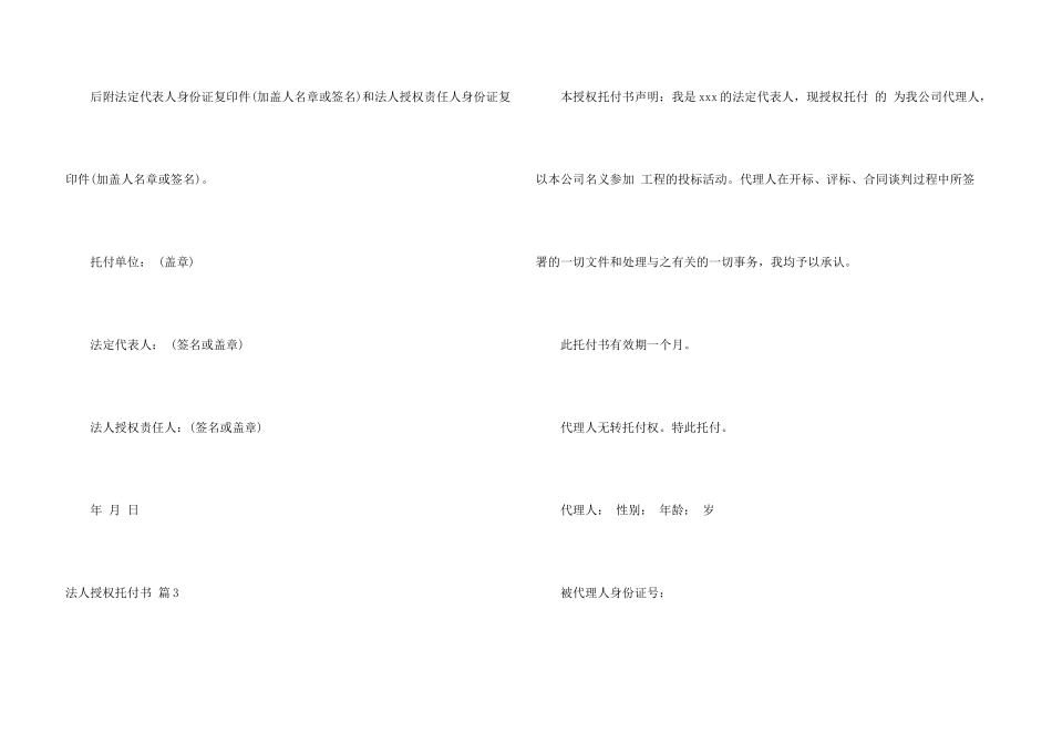 法人授权委托书九篇_第3页
