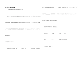 法人授权委托书九篇