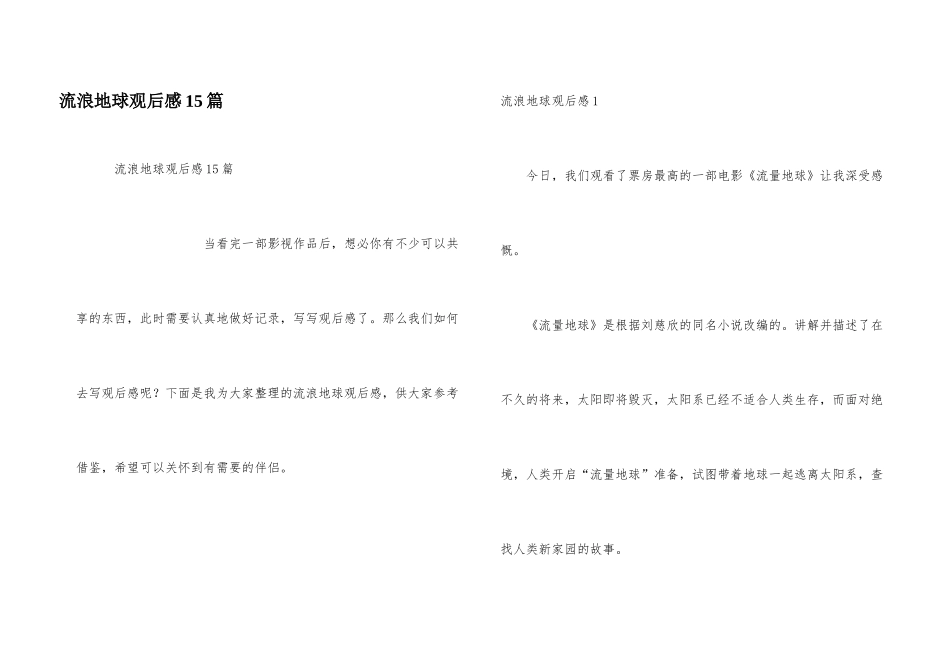 流浪地球观后感15篇_第1页