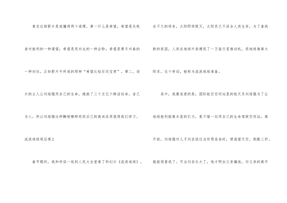 流浪地球观后感15篇_第2页