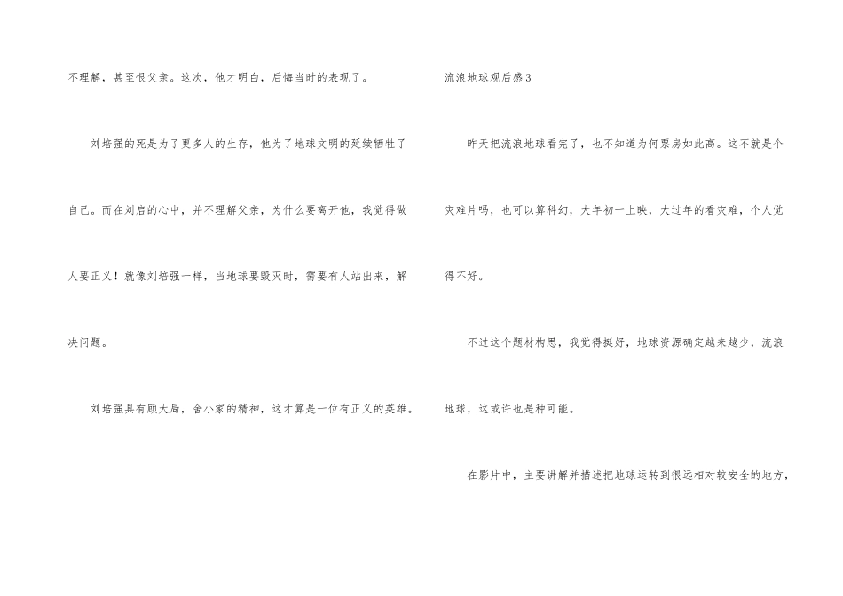 流浪地球观后感15篇_第3页