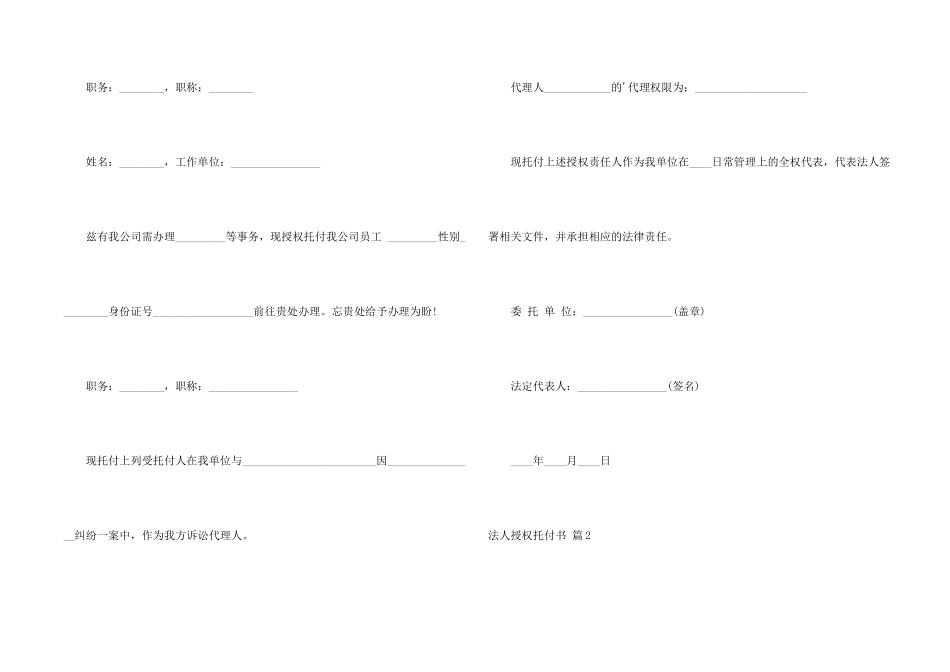 法人授权委托书四篇_第2页