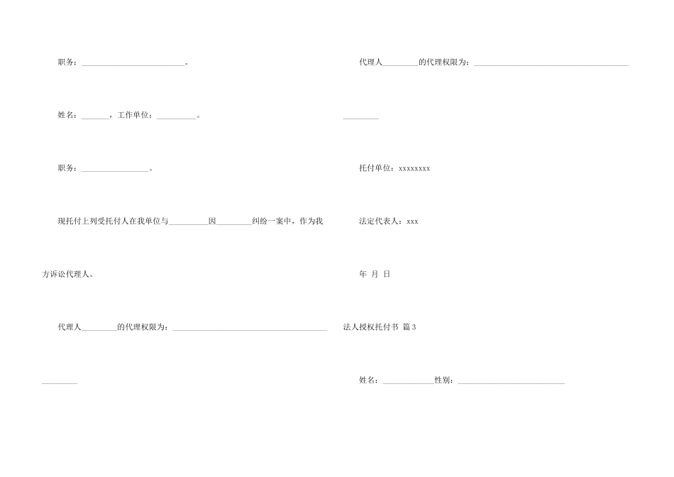 法人授权委托书四篇_第3页