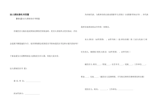 法人授权委托书四篇