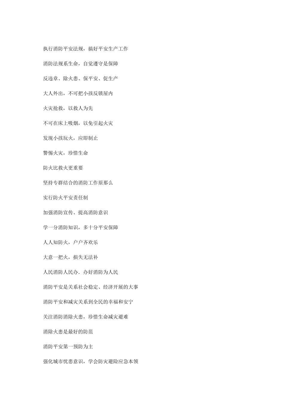 消防名言警句_第2页